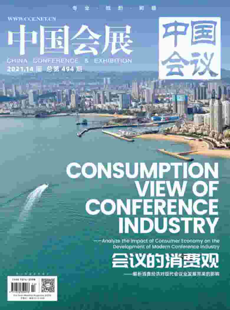 中国会展杂志封面
