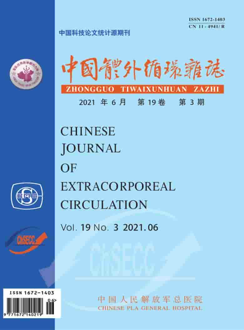 中国体外循环杂志封面
