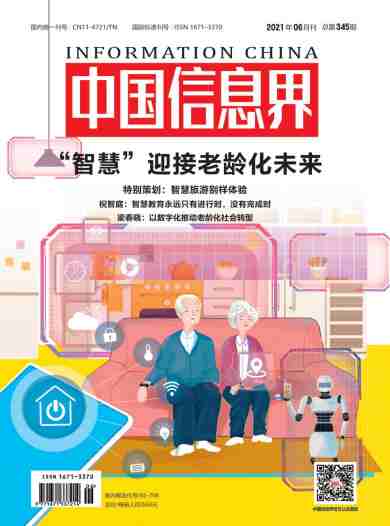 中国信息界杂志封面