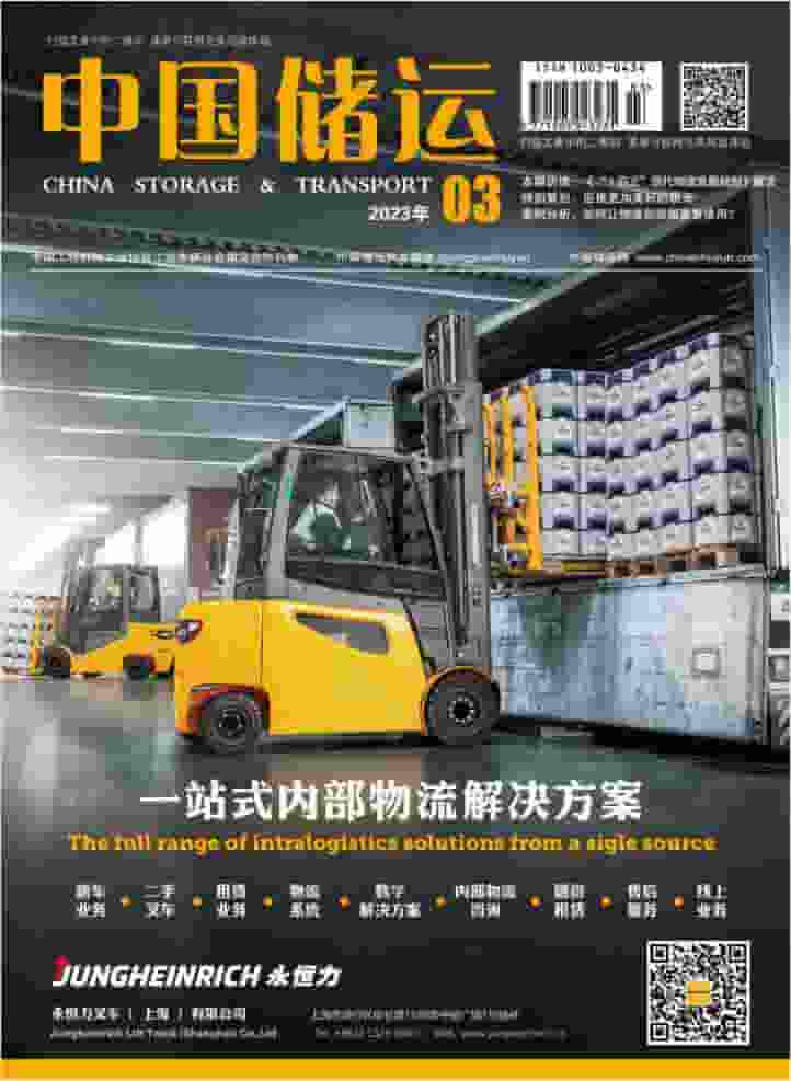 中国储运杂志封面