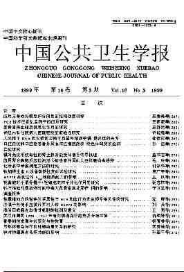 中国公共卫生学报杂志封面