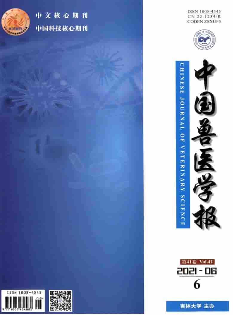 中国兽医学报杂志封面