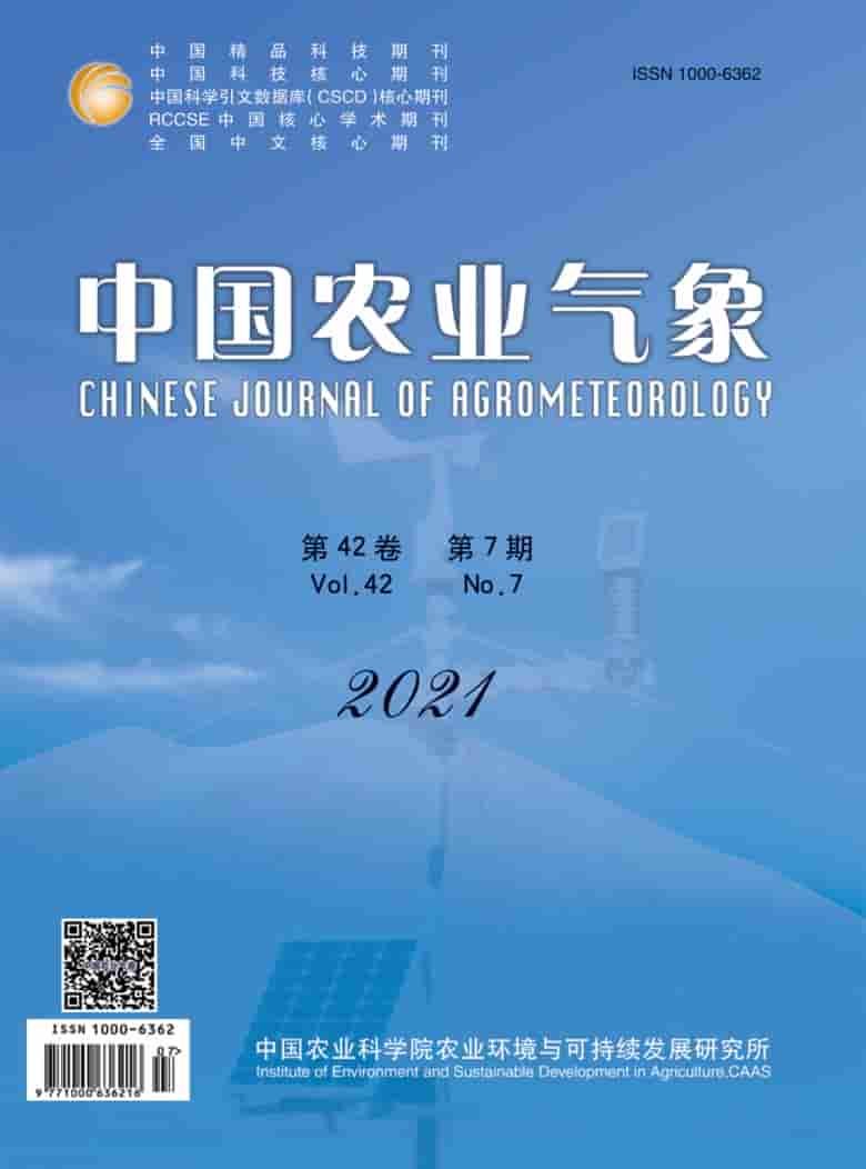 中国农业气象杂志封面
