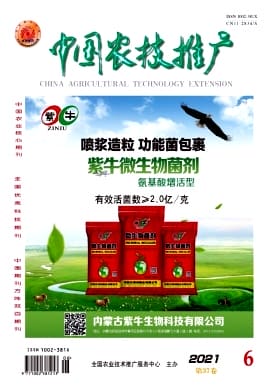 中国农技推广杂志封面