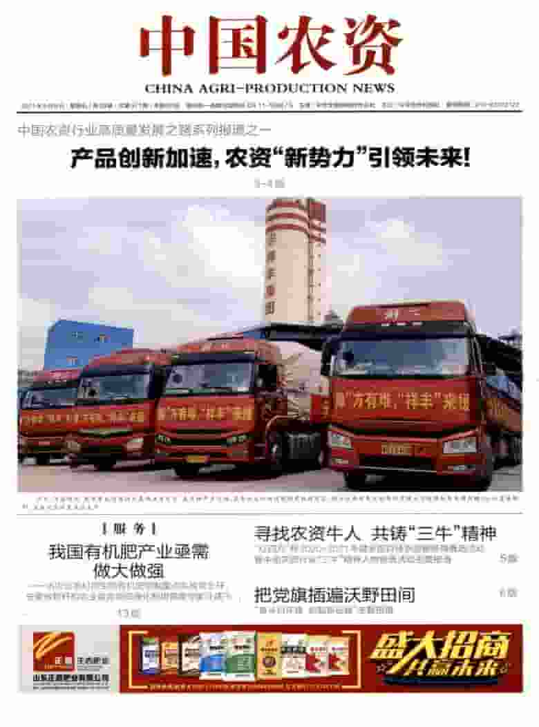 中国农资杂志封面