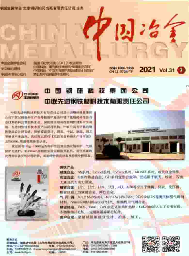 中国冶金杂志封面