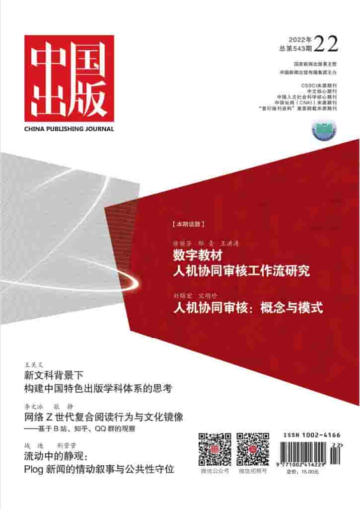 中国出版杂志封面
