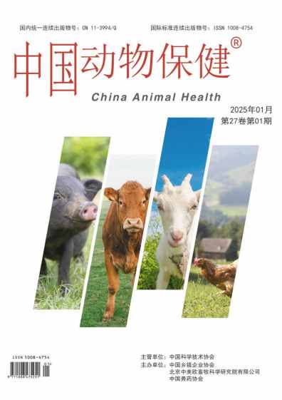 中国动物保健杂志封面