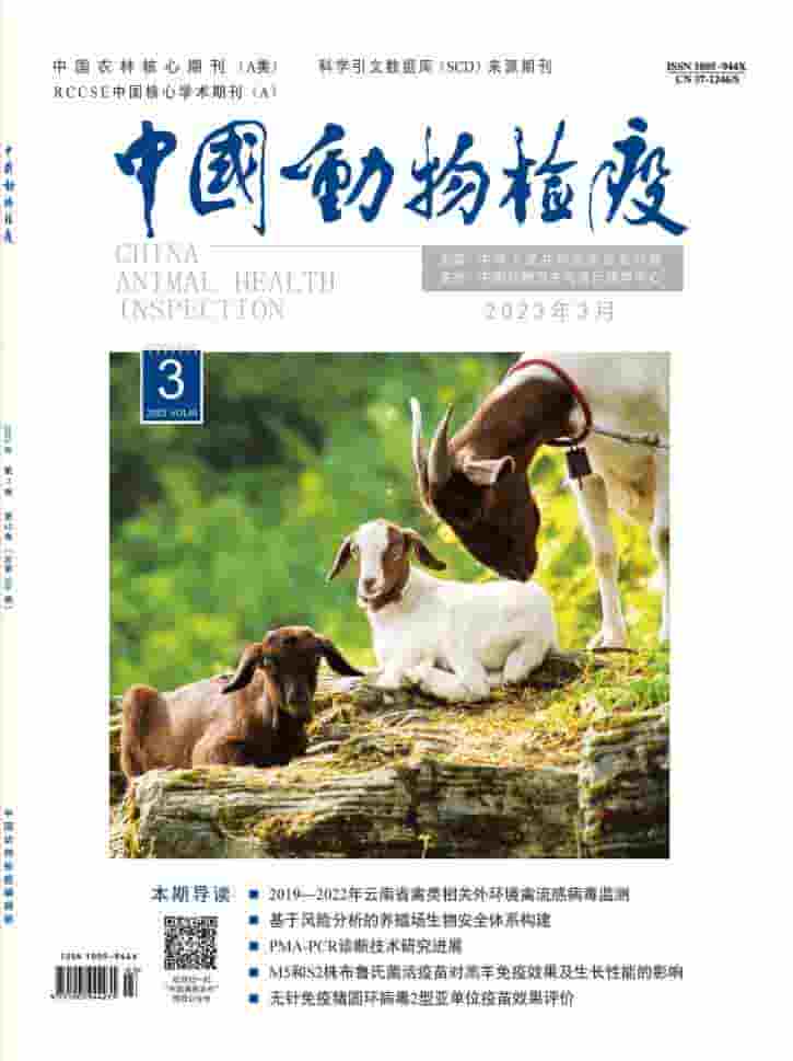中国动物检疫杂志封面