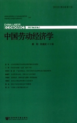 中国劳动经济学杂志封面