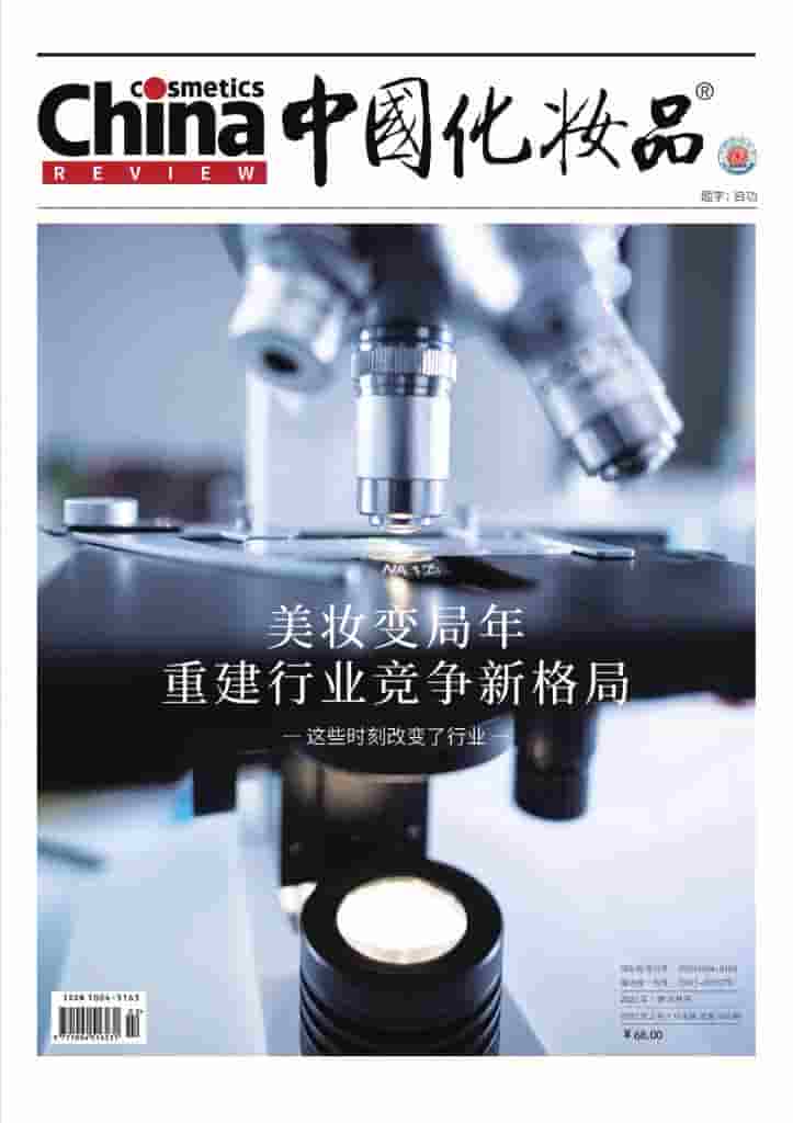 中国化妆品杂志封面