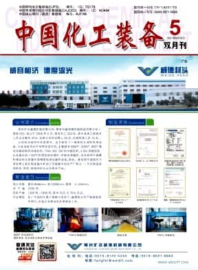 中国化工装备杂志封面