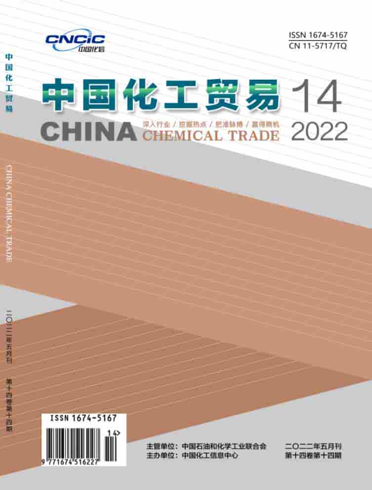 中国化工贸易杂志封面