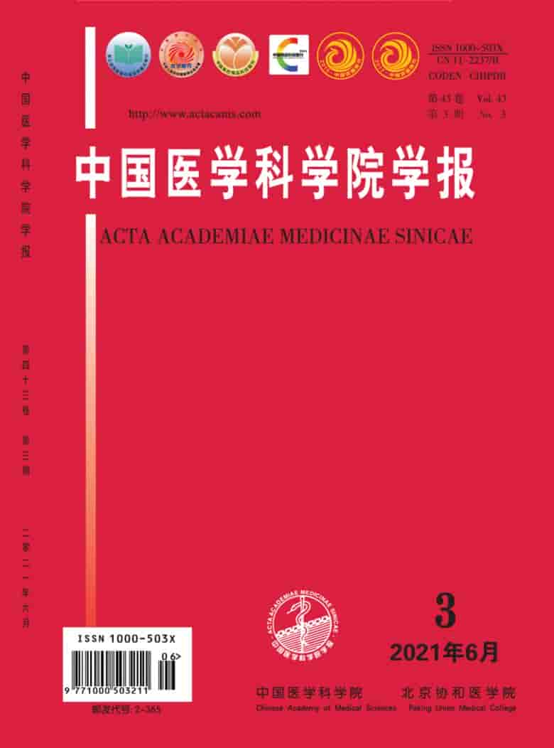 中国医学科学院学报杂志封面