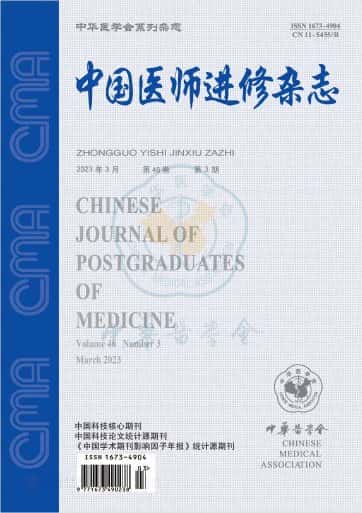 中国医师进修杂志杂志封面