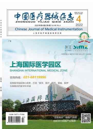 中国医疗器械杂志封面