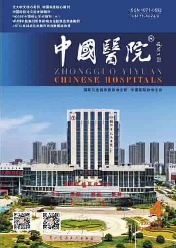 中国医院杂志封面