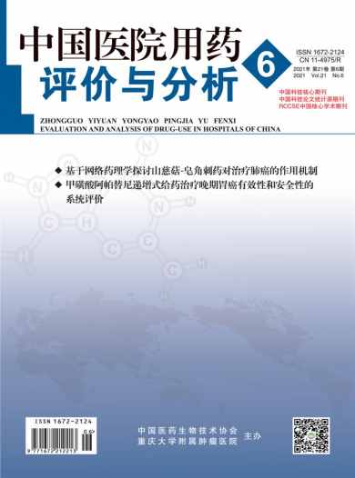 中国医院用药评价与分析杂志封面