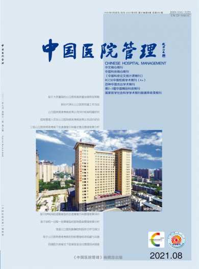 中国医院管理杂志封面