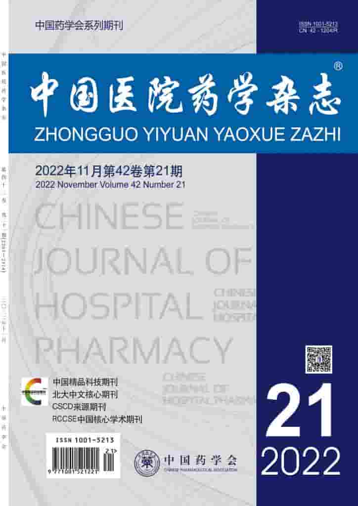 中国医院药学杂志封面