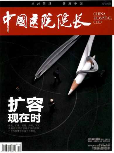 中国医院院长杂志封面