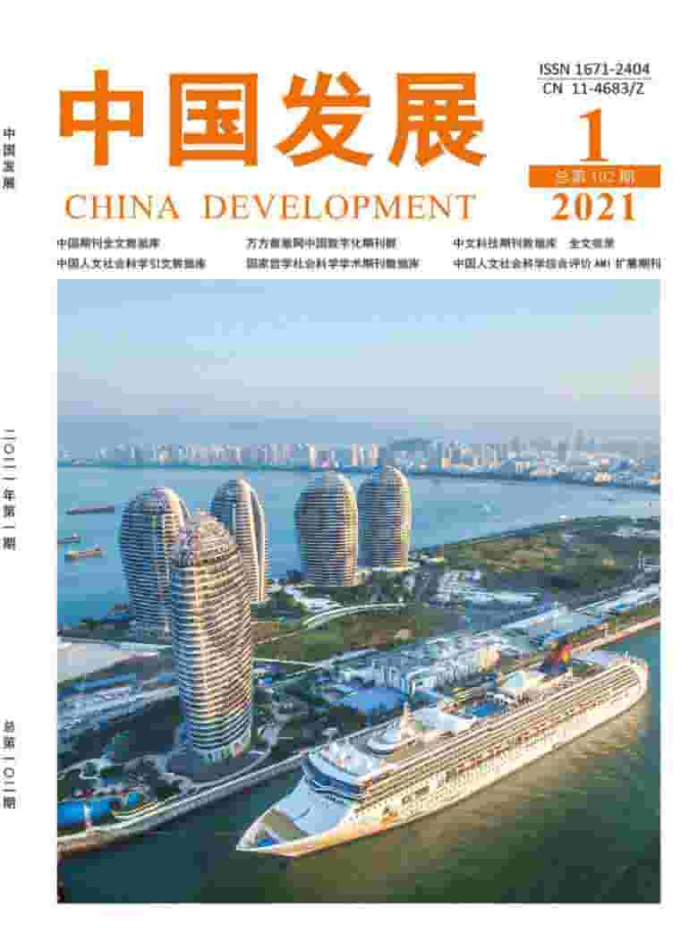 中国发展杂志封面