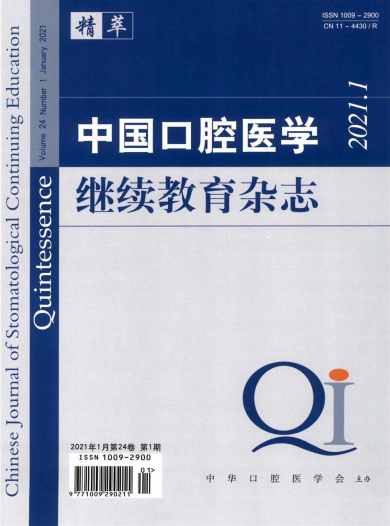 中国口腔医学继续教育杂志封面