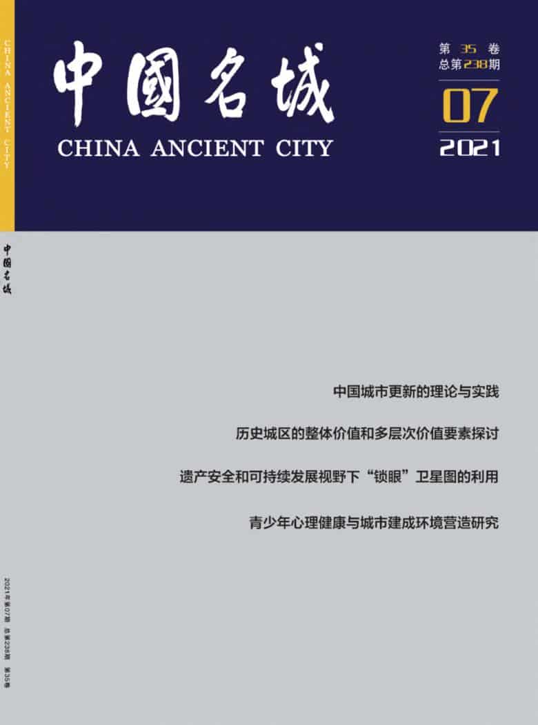 中国名城杂志封面