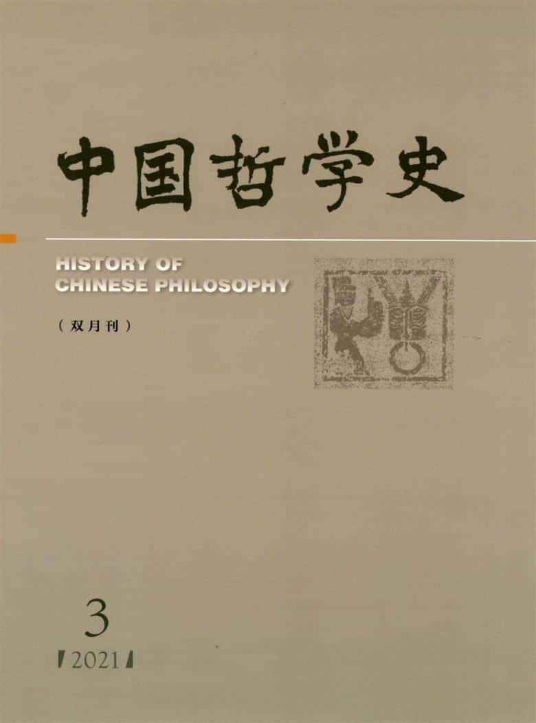 中国哲学史杂志封面