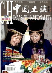 中国土族杂志封面