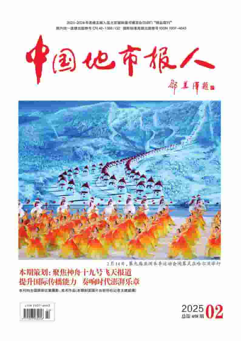 中国地市报人杂志封面