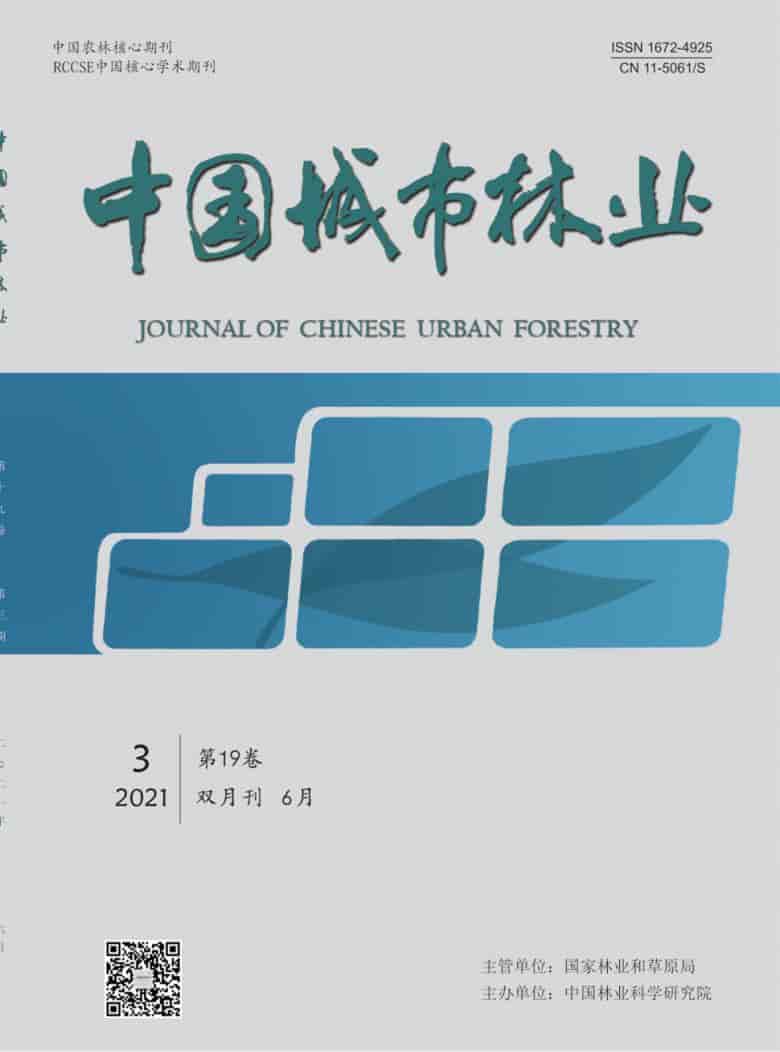 中国城市林业杂志封面