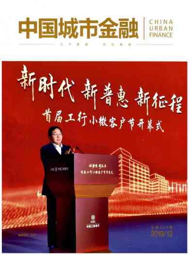 中国城市金融杂志封面