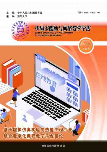 中国多媒体与网络教学学报杂志封面