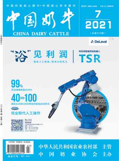 中国奶牛杂志封面