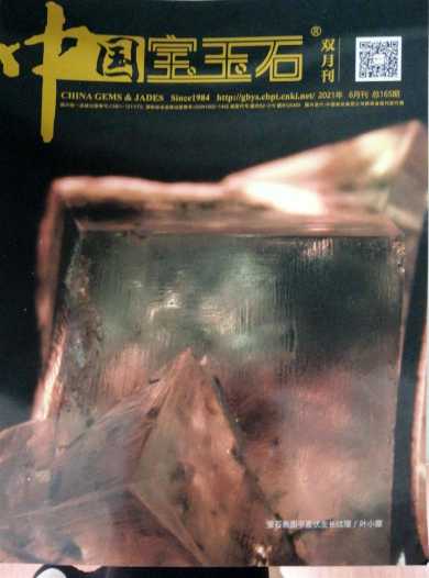中国宝玉石杂志封面