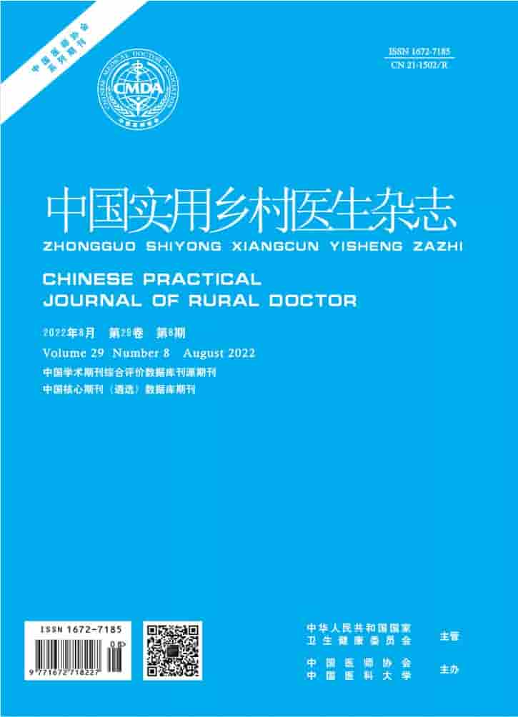 中国实用乡村医生杂志封面