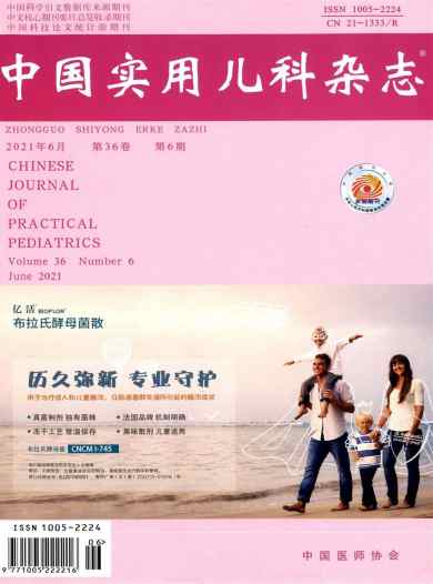 中国实用儿科杂志封面