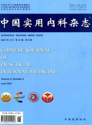 中国实用内科杂志封面