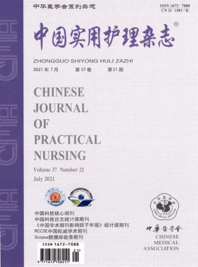 中国实用护理杂志封面