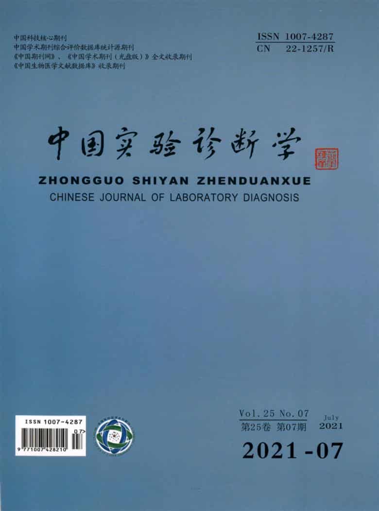 中国实验诊断学杂志封面