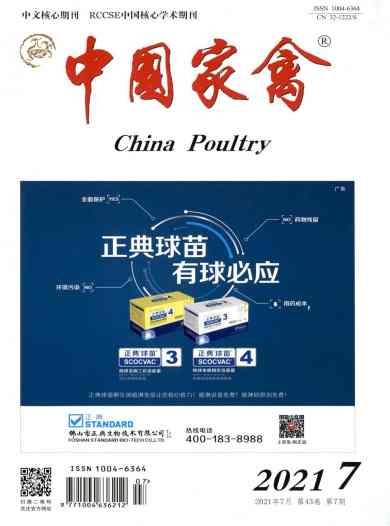 中国家禽杂志