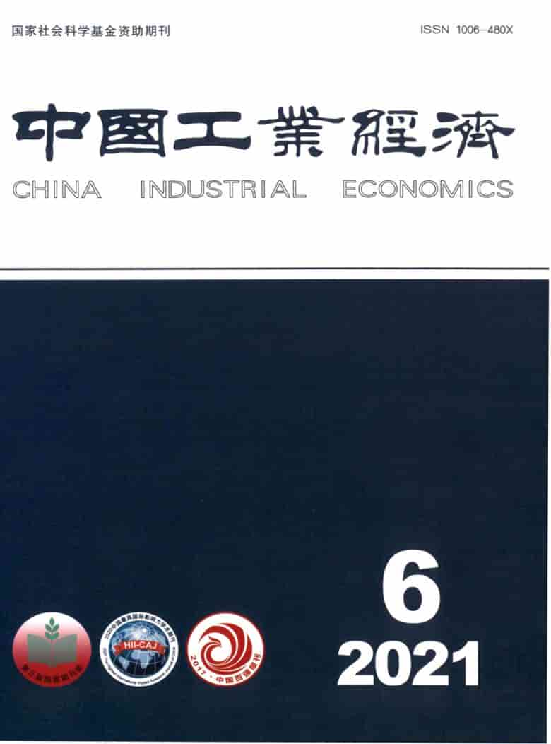 中国工业经济杂志封面