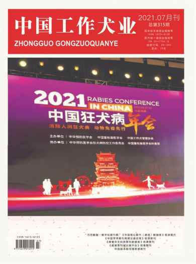 中国工作犬业杂志封面