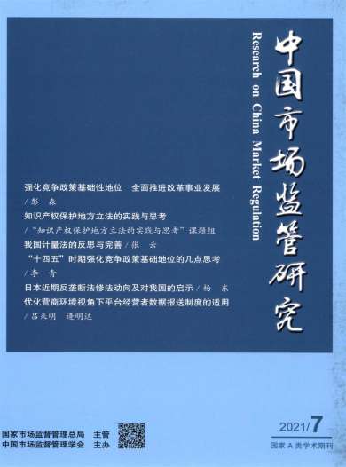 中国市场监管研究杂志封面