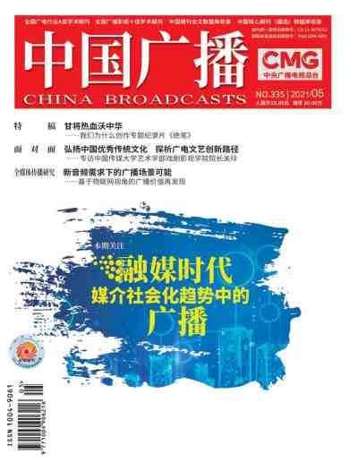中国广播杂志封面