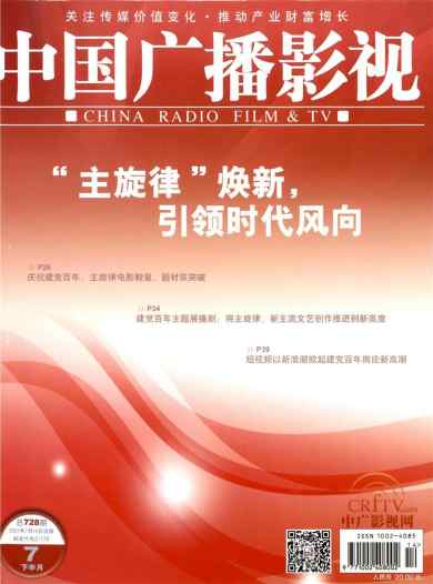 中国广播影视杂志封面