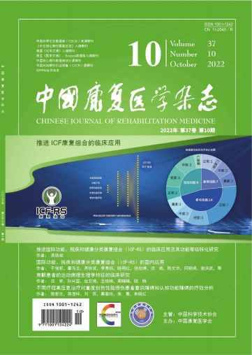 中国康复医学杂志封面