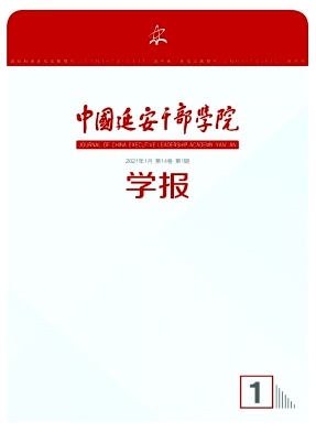 中国延安干部学院学报杂志封面