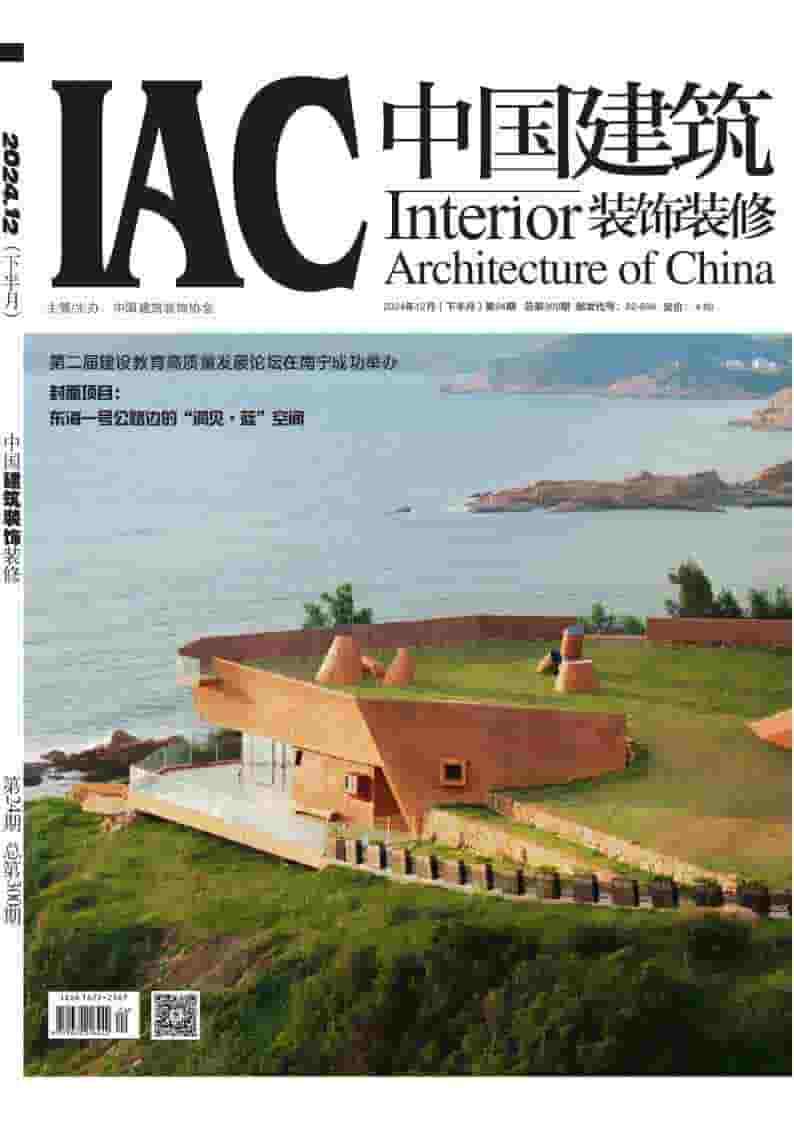 中国建筑装饰装修杂志封面